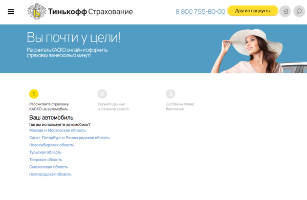 Калькулятор КАСКО на официальном сайте Тинькофф-Страхование